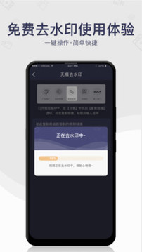 去水印工具软件截图2