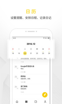 WPS便签软件截图4