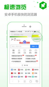 安全浏览器软件截图1