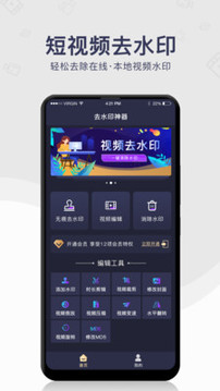 去水印工具软件截图1