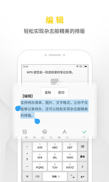 WPS便签软件截图1