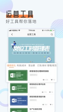 开餐课堂软件截图3