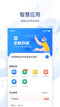 云筑智联软件截图1