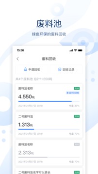 云筑智联软件截图4