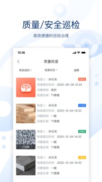 云筑智联软件截图3