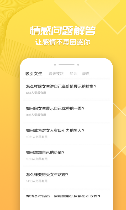 神撩话术大全库软件截图1