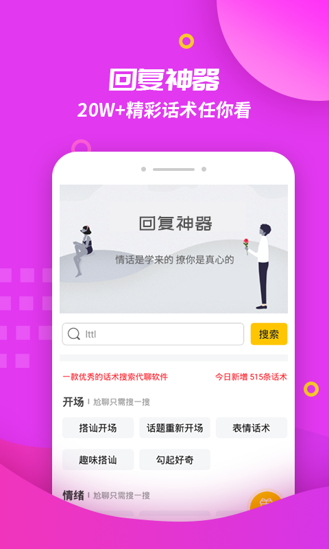 回复神器软件截图2