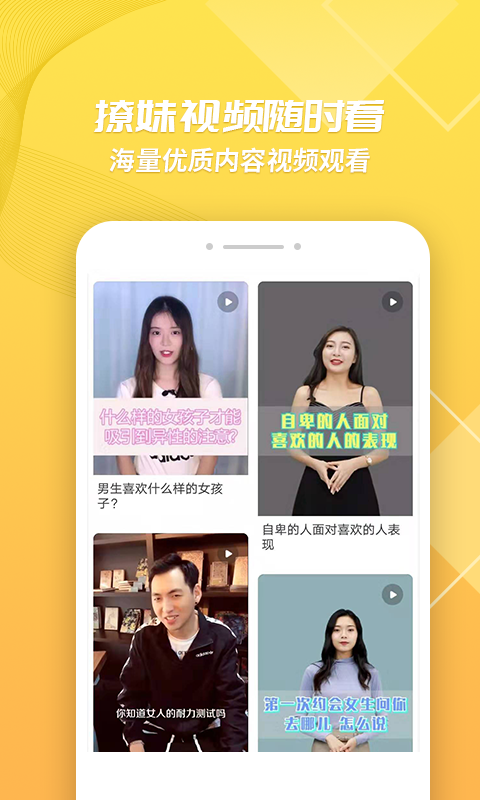 神撩话术大全库软件截图4