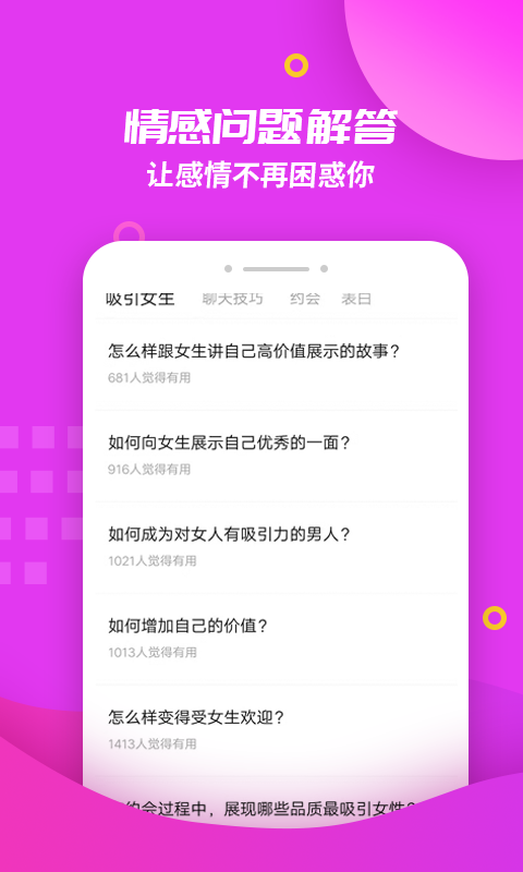 回复神器软件截图1