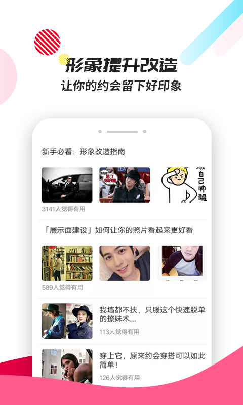 恋爱辅助器软件截图2