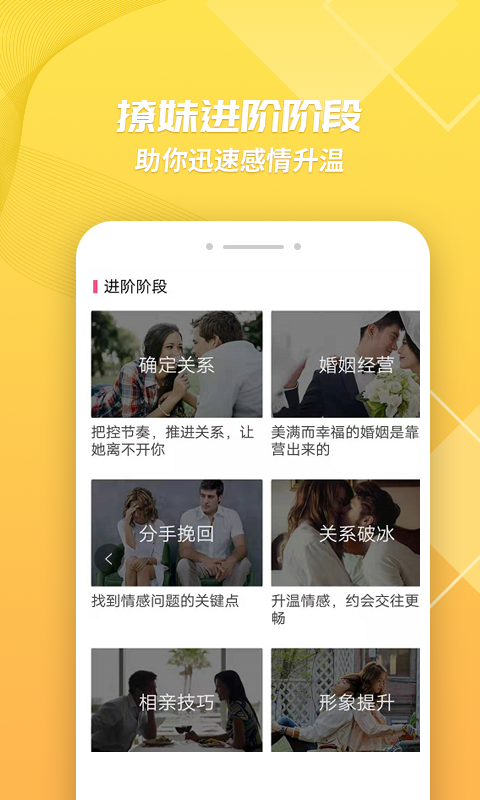 神撩话术大全库软件截图3