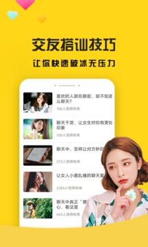 聊天神器软件截图2