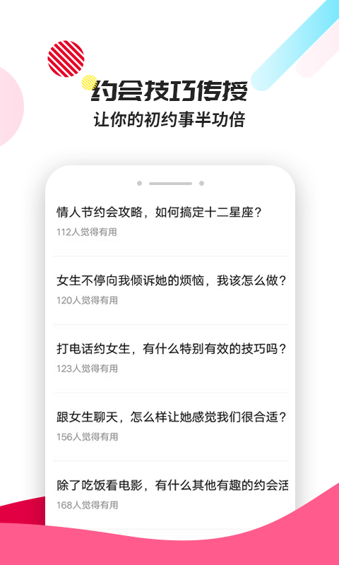恋爱辅助器软件截图4
