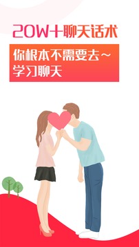 聊天话术软件截图2
