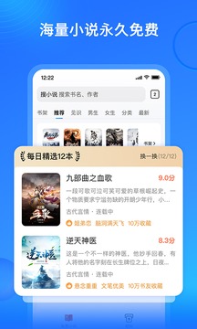 搜狗免费小说极速版软件截图2