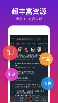 DJ多多极速版软件截图1