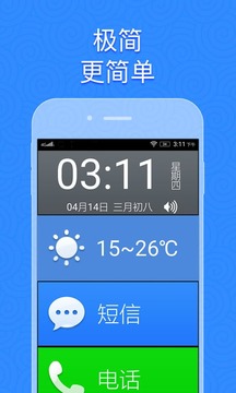 如意老人桌面软件截图1