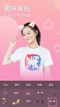 趣拍照美颜相机软件截图1