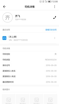 智控车云软件截图3