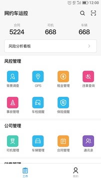 智控车云软件截图1