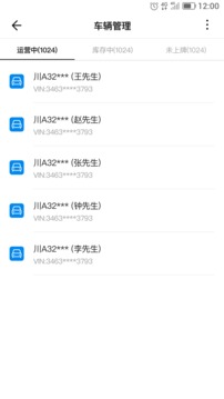 智控车云软件截图2