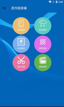 恶作剧屏幕软件截图3