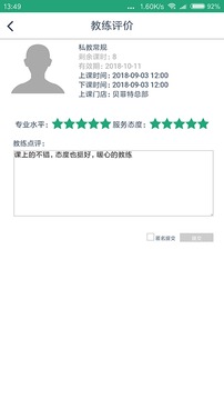 贝菲特健身软件截图4