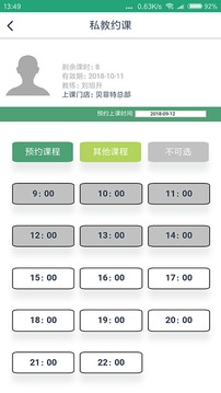 贝菲特健身软件截图3