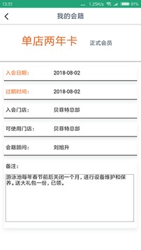 贝菲特健身软件截图2