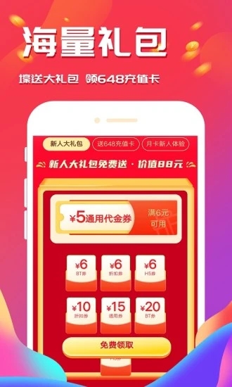 13499游戏盒软件截图2