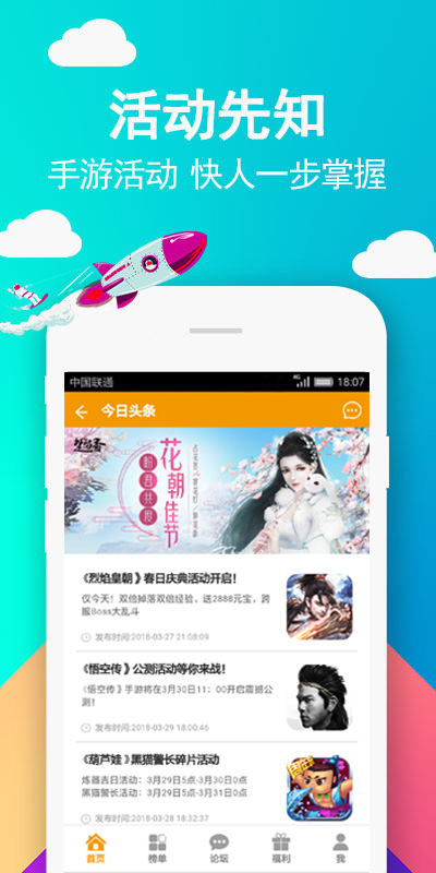 快8游戏盒子软件截图1