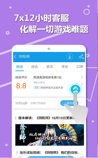 47399游戏盒软件截图2