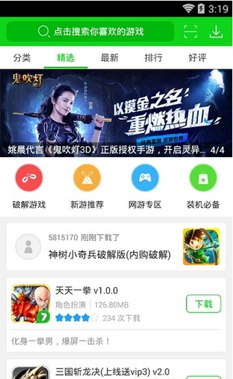 137游戏盒软件截图4