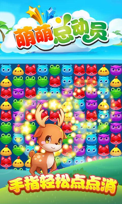 萌萌总动员破解游戏游戏截图5