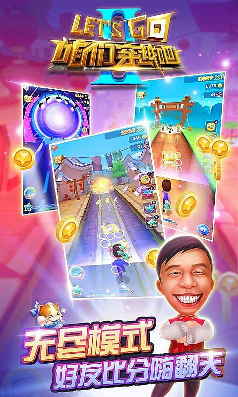 咱们穿越吧破解游戏游戏截图1