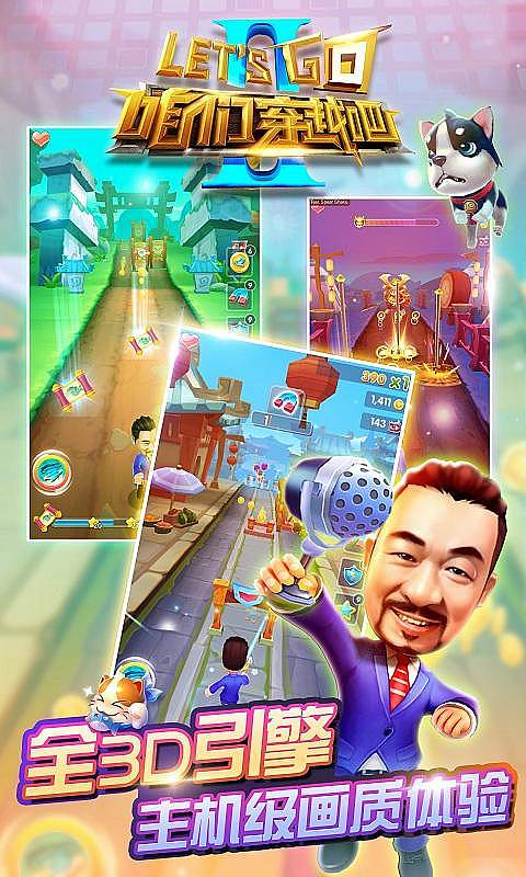 咱们穿越吧破解游戏游戏截图2