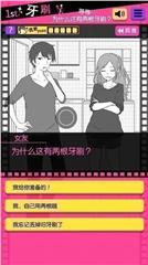 现任前任与我破解游戏游戏截图3