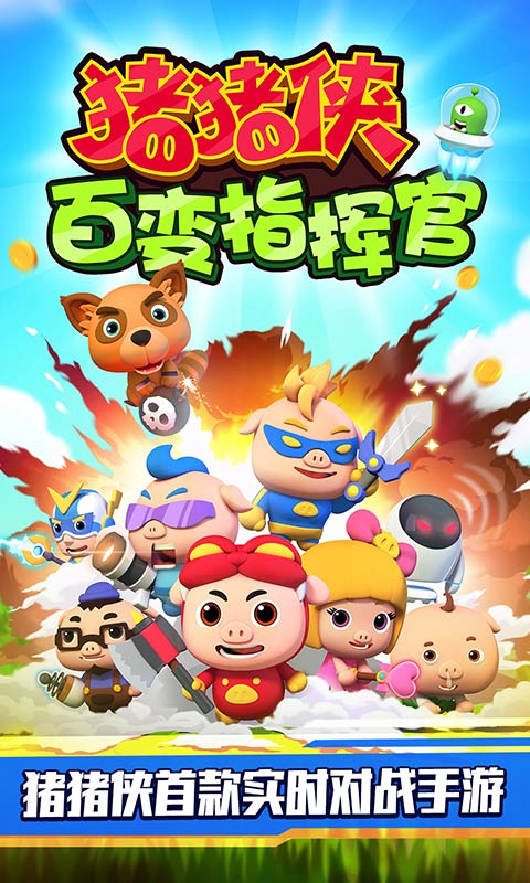 猪猪侠百变指挥官破解游戏游戏截图2
