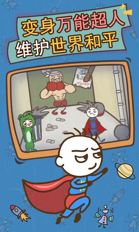 史上最坑爹的游戏13破解游戏游戏截图2