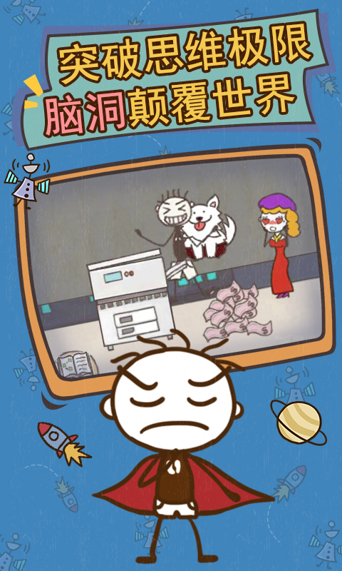 史上最坑爹的游戏13破解游戏游戏截图1