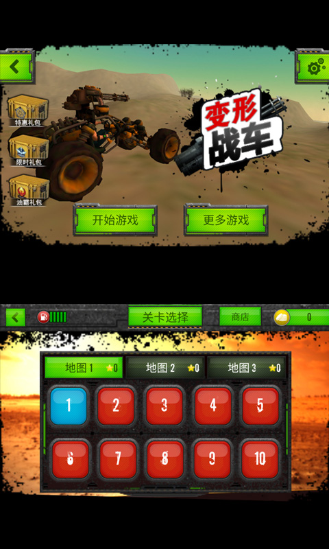 变形战车:突袭破解游戏游戏截图4