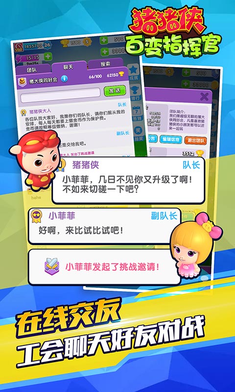 猪猪侠百变指挥官破解游戏游戏截图1