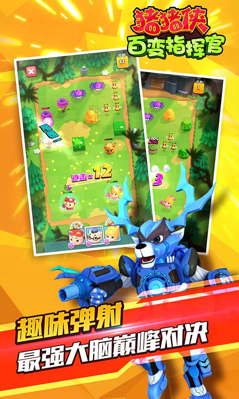 猪猪侠百变指挥官破解游戏游戏截图4