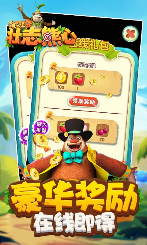 熊出没3壮志熊心破解游戏游戏截图5