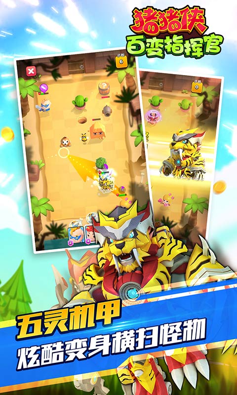 猪猪侠百变指挥官破解游戏游戏截图5
