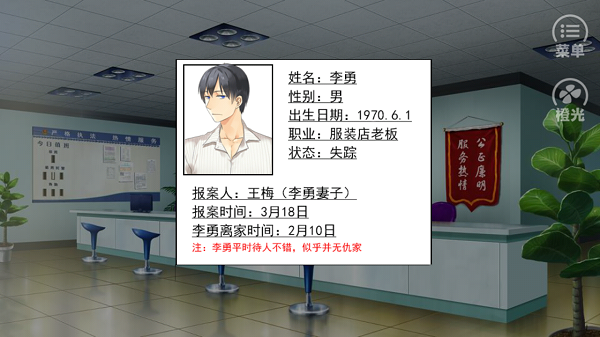 景安区奇案破解游戏游戏截图1