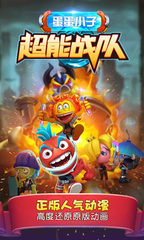 蛋蛋小子超能战队破解游戏游戏截图2