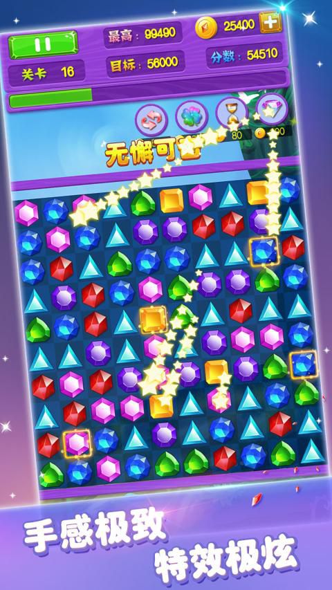 宝石消消看破解游戏游戏截图1