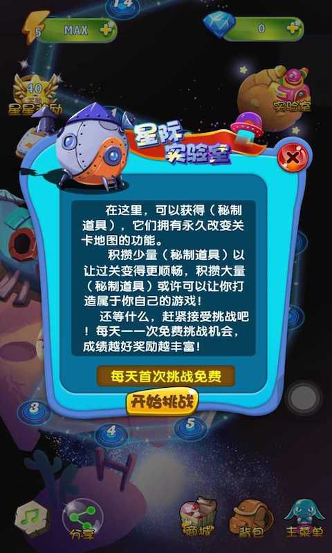 星际消消乐内购破解游戏截图2