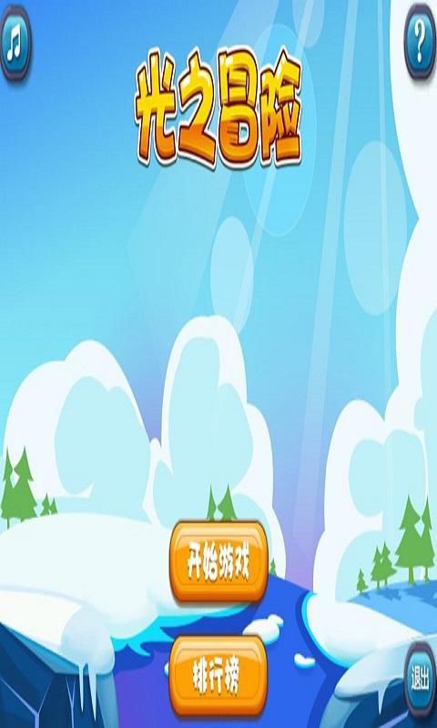 光之冒险破解游戏游戏截图2